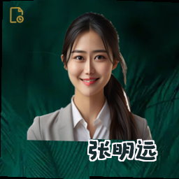 张明远