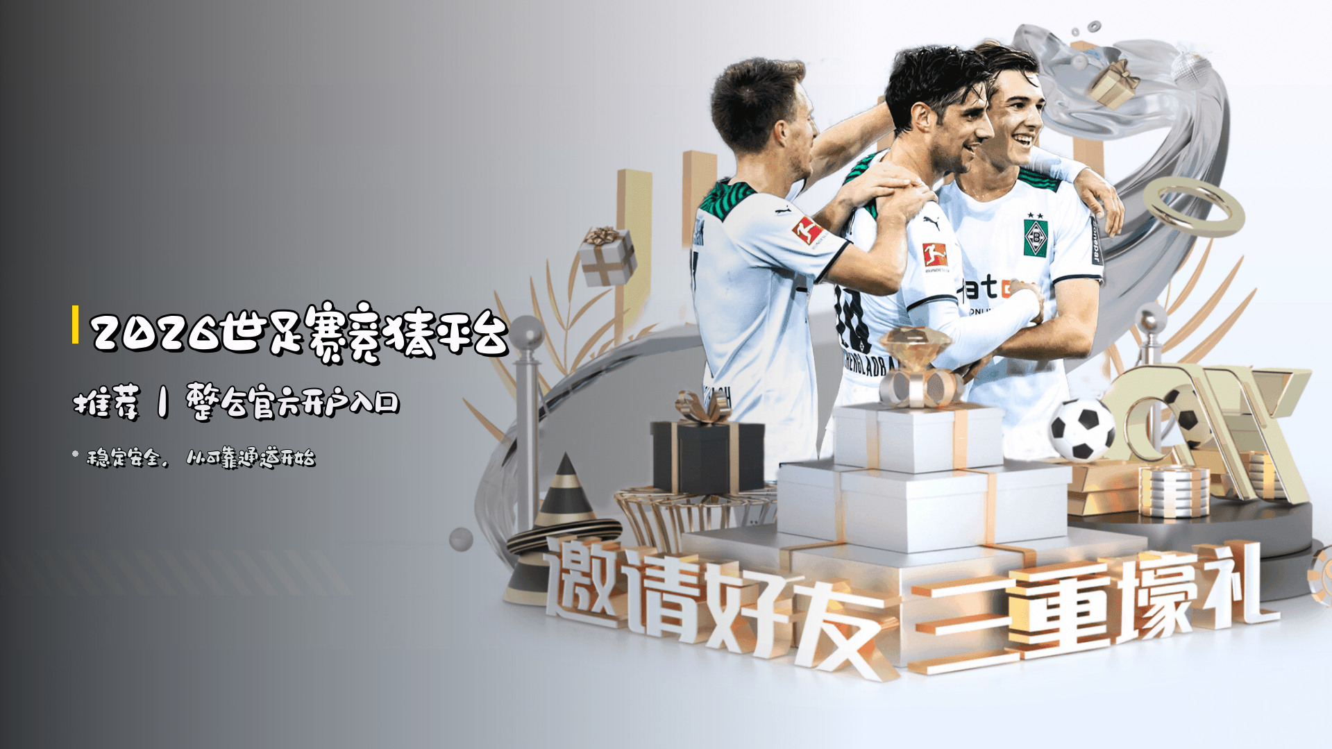 <strong>2026世足赛竞猜平台推荐</strong>｜整合官方开户入口